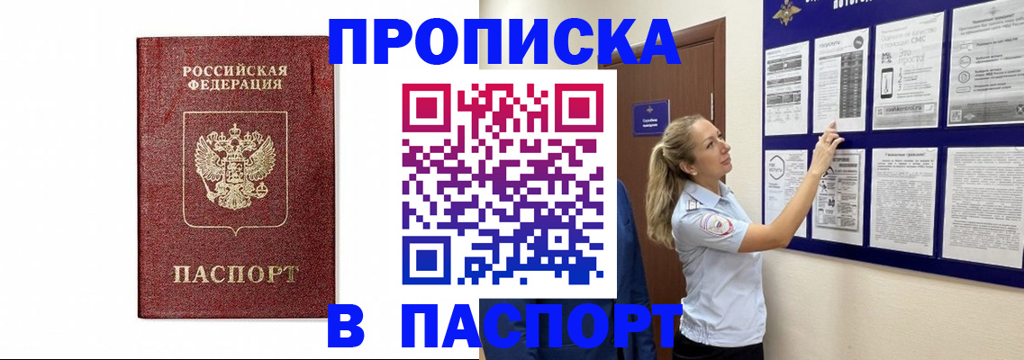прописка для работы в Березниках
